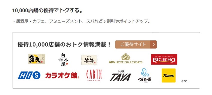 全国1万店舗で優待・割引 エポスカード