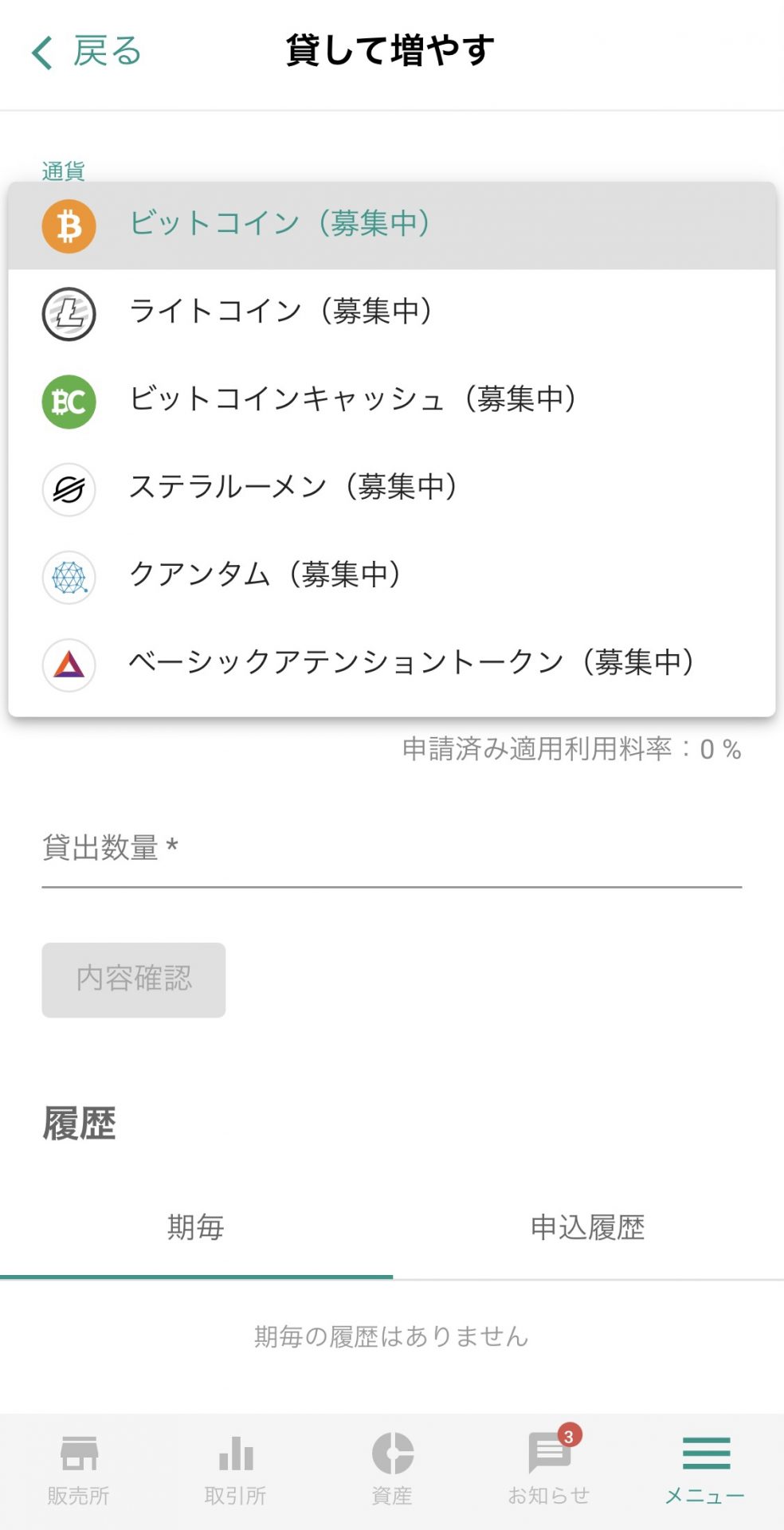 ビットバンクの貸して増やせる取引画面