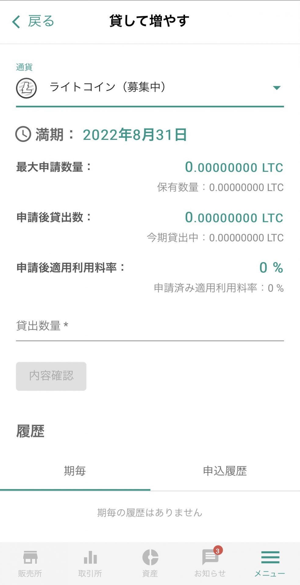 ビットバンクの貸して増やせる取引画面②