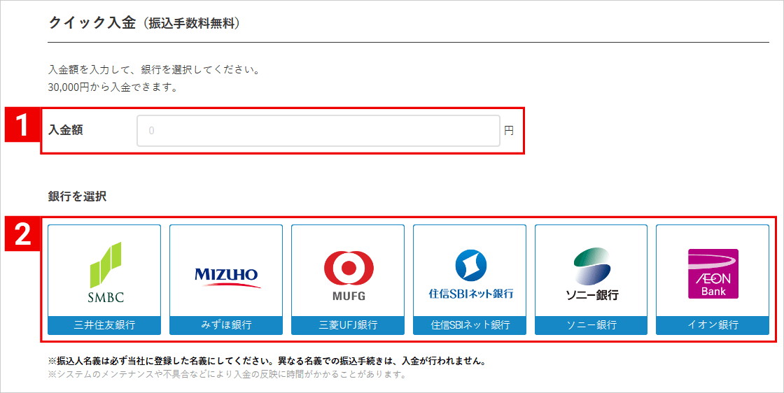 ウェルスナビ 入金して運用開始