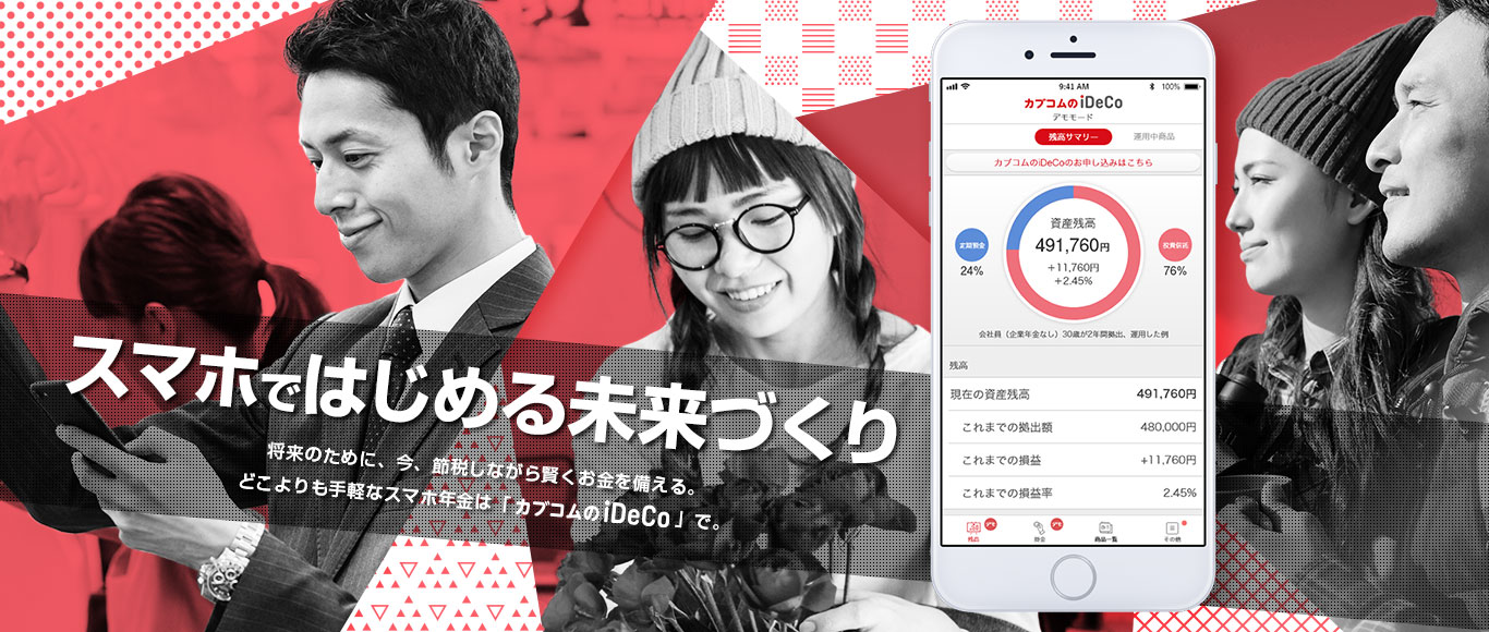 三菱UFJ eスマート証券 iDeCo スマホ