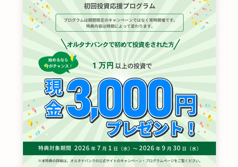オルタナバンク 7~9月キャンペーンバナー