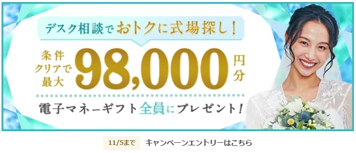 ハナユメ 電子マネーギフトプレゼント