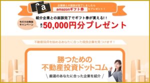 勝つための不動産投資ドットコム