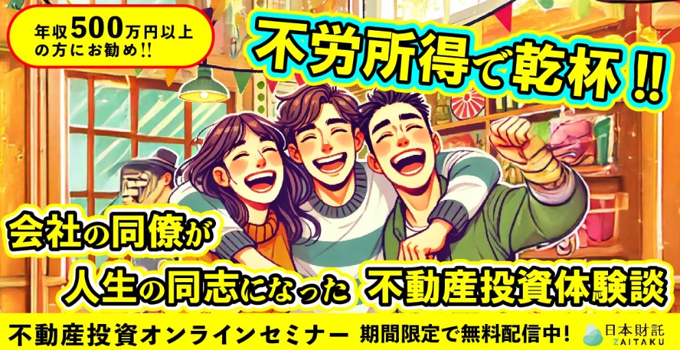 日本財託 1:無料セミナー・相談回に参加