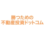 勝つための不動産投資ドットコム