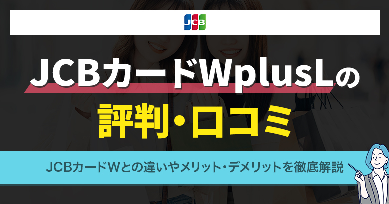 JCBWplus・アイキャッチ