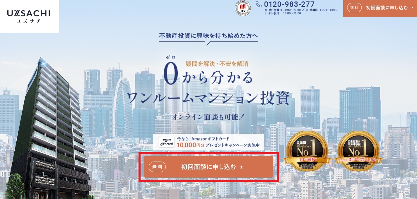 ユズサチ TOPバナー