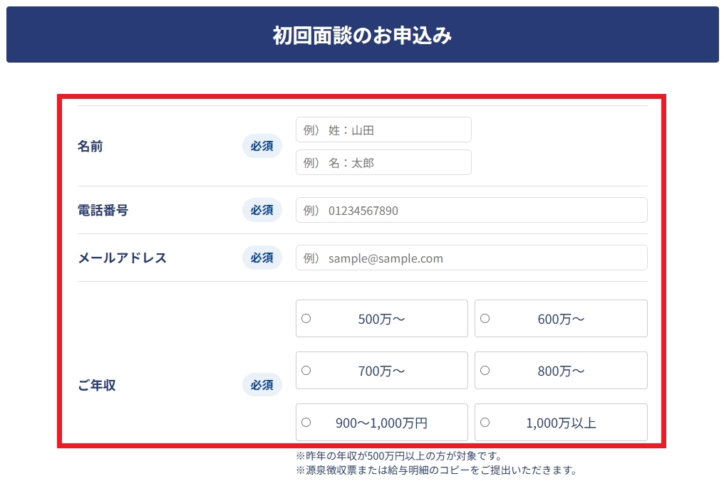 ユズサチ 面談申込の入力フォーム