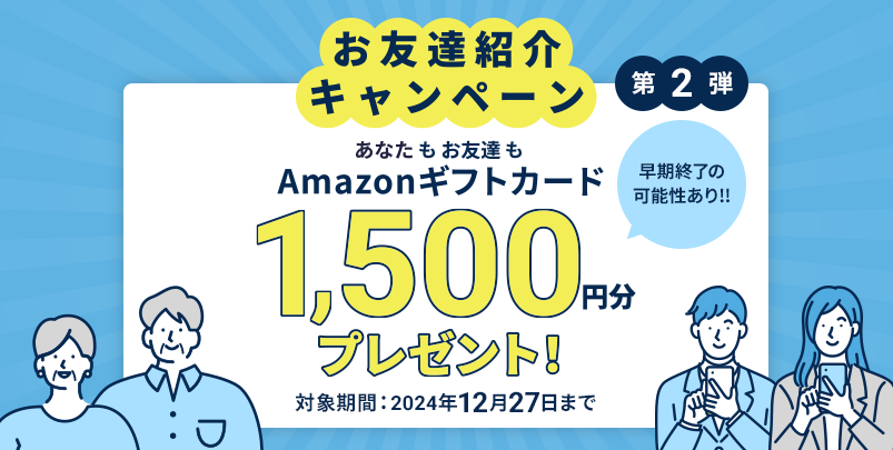 Fundsお友達紹介キャンペーン