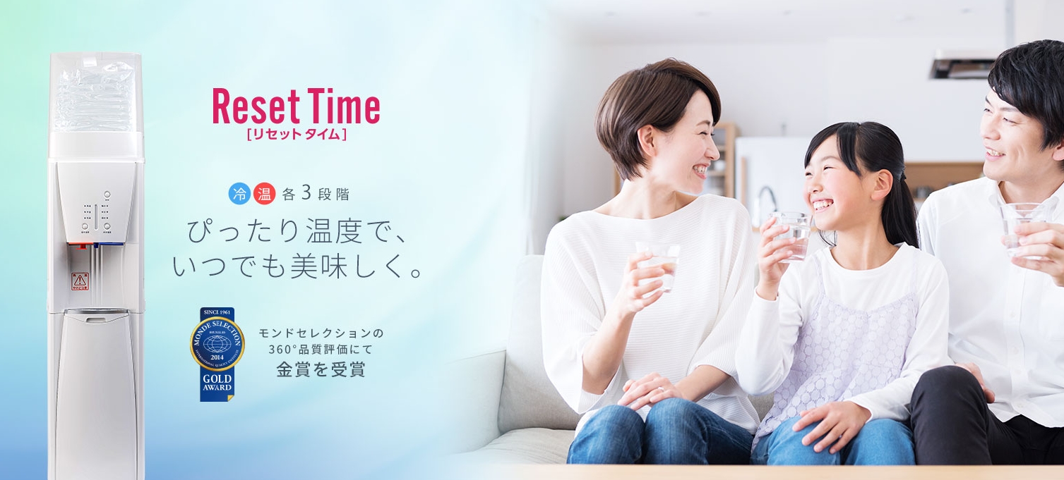 リセットタイムのサービスイメージ