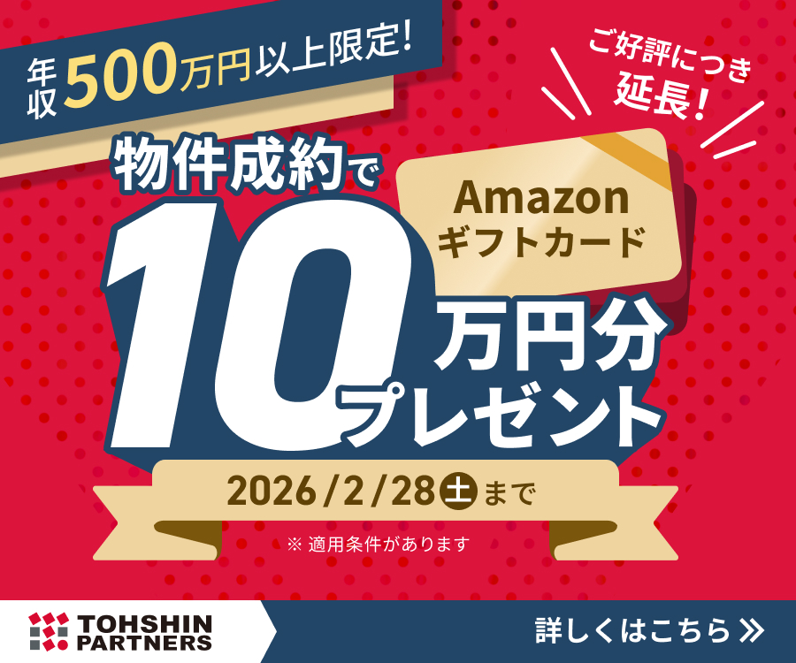 トーシンパートナーズアマギフ