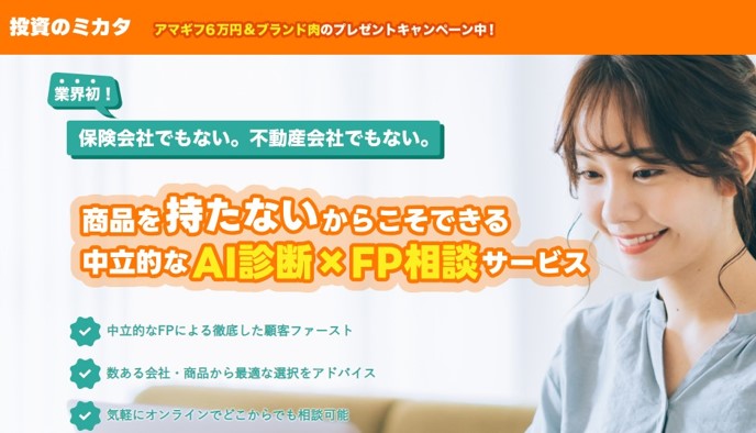 投資のミカタ